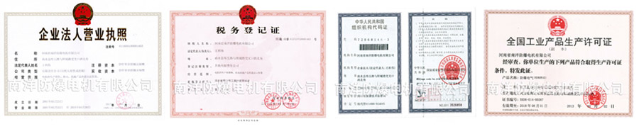 河南省南洋防爆電機(jī)有限公司營業(yè)執(zhí)照